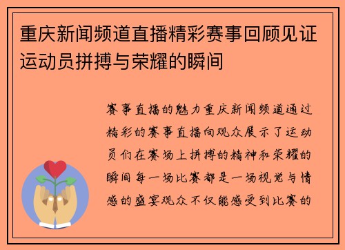 重庆新闻频道直播精彩赛事回顾见证运动员拼搏与荣耀的瞬间