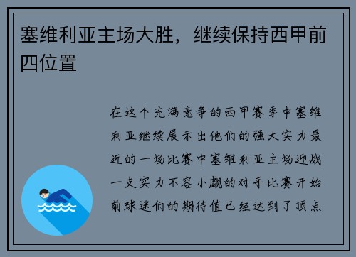 塞维利亚主场大胜，继续保持西甲前四位置