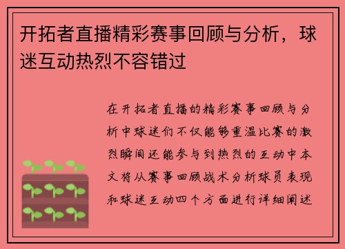 开拓者直播精彩赛事回顾与分析，球迷互动热烈不容错过