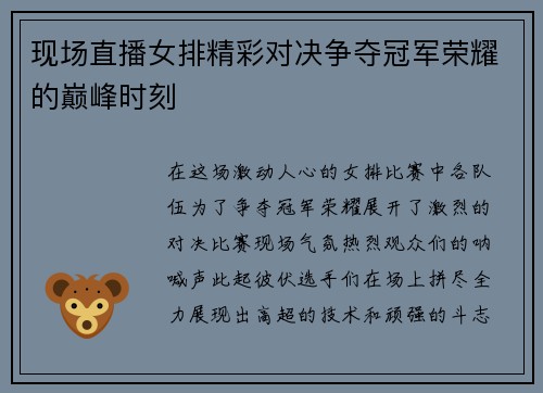 现场直播女排精彩对决争夺冠军荣耀的巅峰时刻