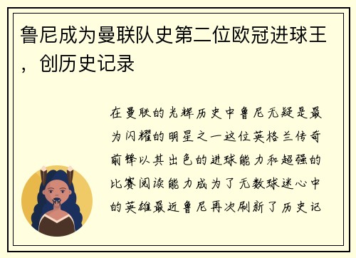 鲁尼成为曼联队史第二位欧冠进球王，创历史记录